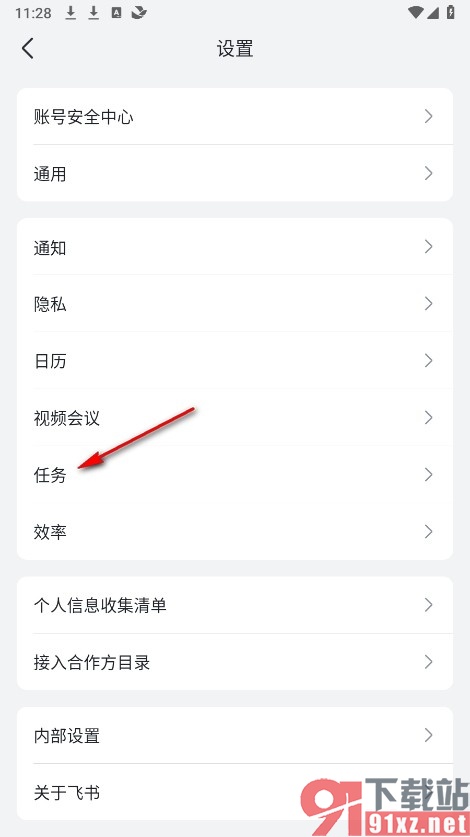 飞书手机版禁止红点标记今天截止的任务的方法