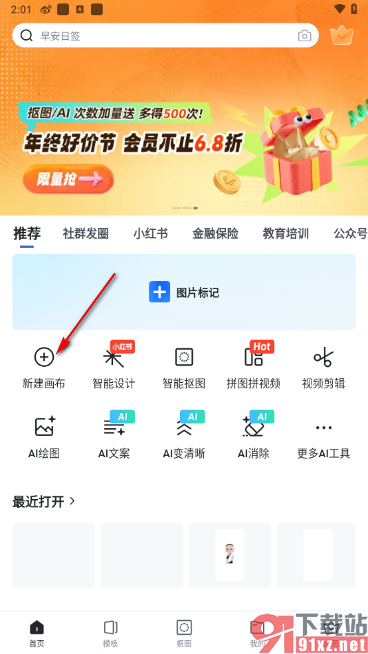 稿定设计APP将文字放大显示的方法