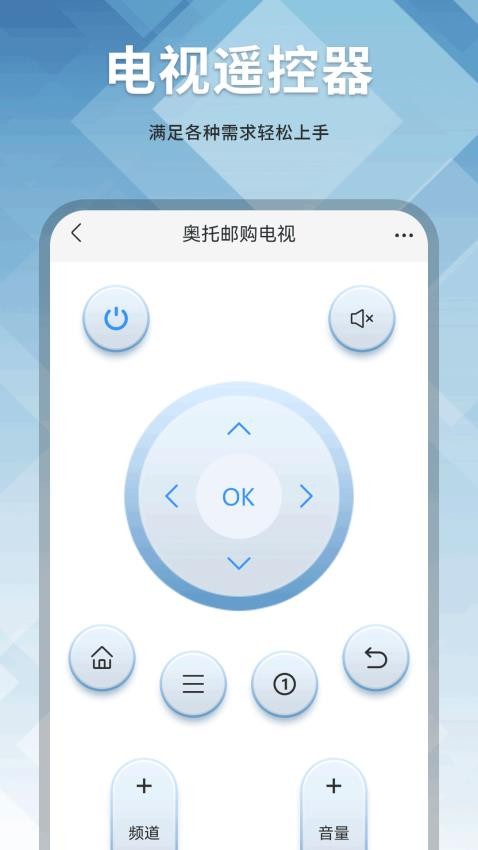 电视投影遥控器免费版v1.0(2)