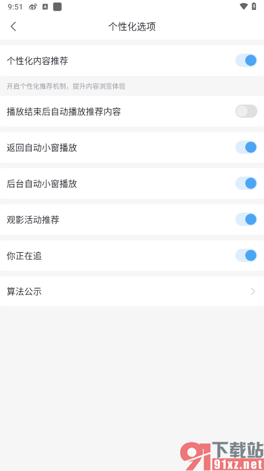 咪咕视频爱看版APP关闭播放结束后自动播放推荐内容的方法