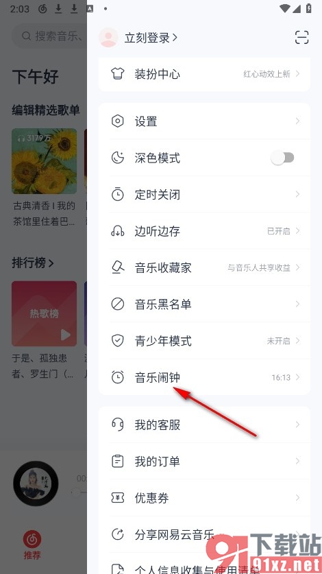 网易云音乐手机版更换音乐闹钟铃声的方法