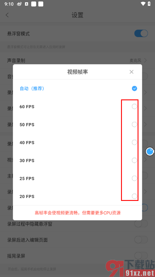 录屏大师APP将视频帧率调大显示的方法