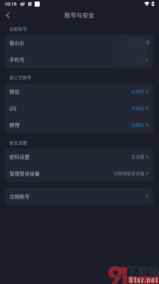 最右APP设置登录软件的密码的方法