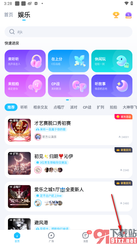 tt语音APP一键清空浏览历史的方法
