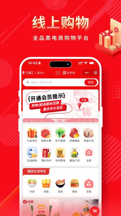 万福汇商城v2.1.10(Beta)(4)