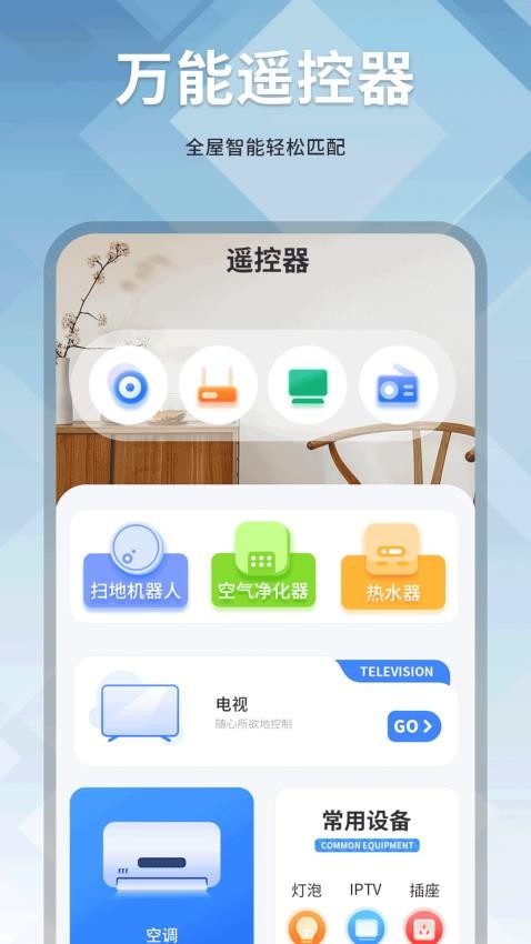 电视投影遥控器免费版v1.0(3)