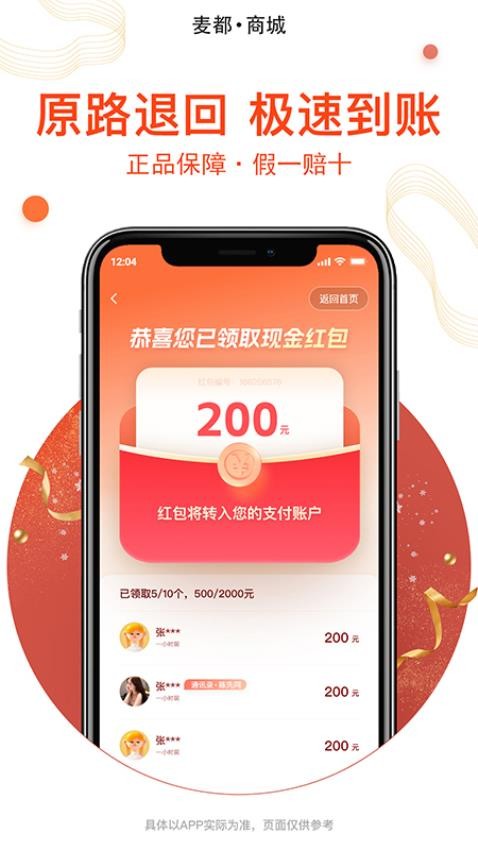 麦都商城官网版v1.2.3截图2