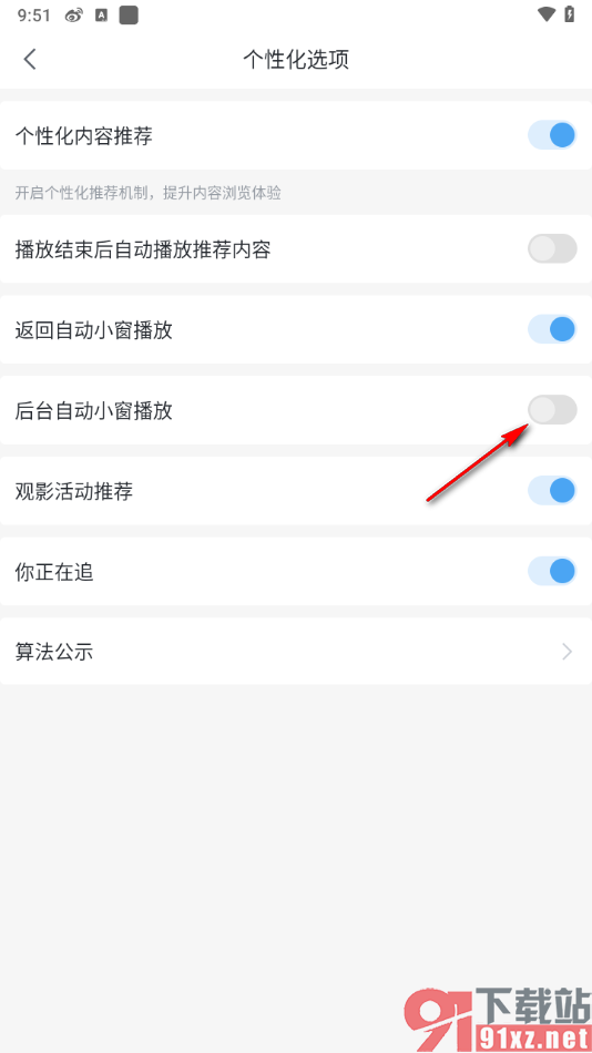 咪咕视频爱看版APP关闭视频后台小窗播放的方法