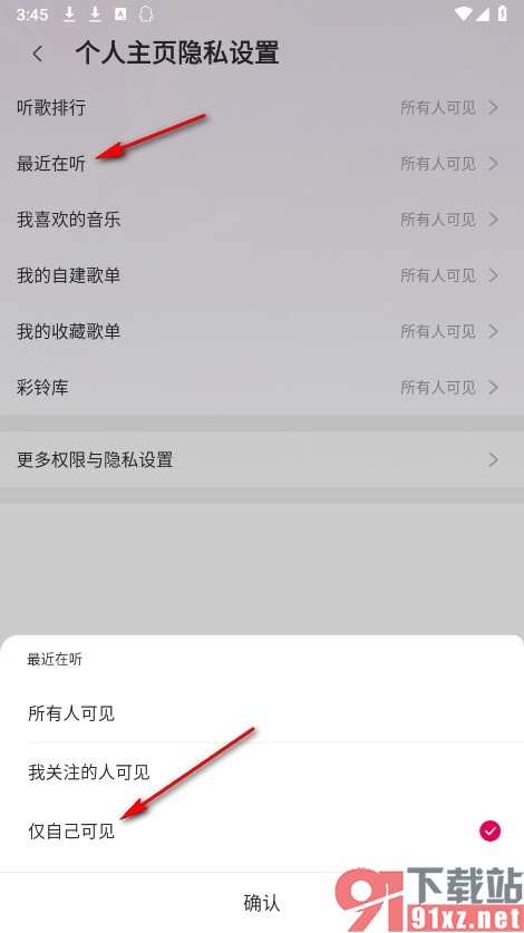 咪咕音乐手机版隐藏自己的最近在听列表的方法