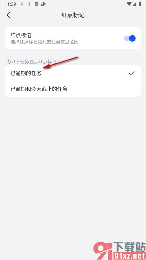 飞书手机版禁止红点标记今天截止的任务的方法