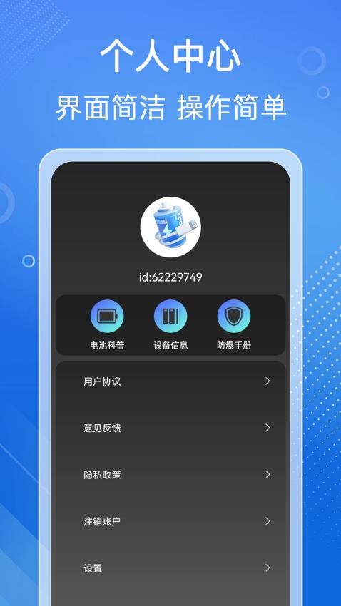 省心充电官网版v1.0.3(2)