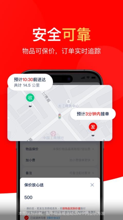 达达秒送appv9.20.0(2)