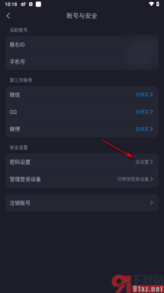 最右APP设置登录软件的密码的方法