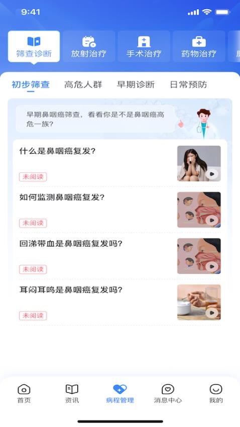 鼻咽癌康手机版v1.0.4(3)