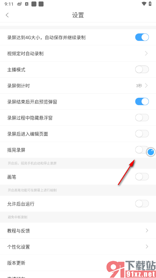 录屏大师APP启用摇晃录屏的方法