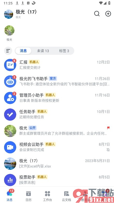 飞书手机版设置问卷允许匿名填写的方法