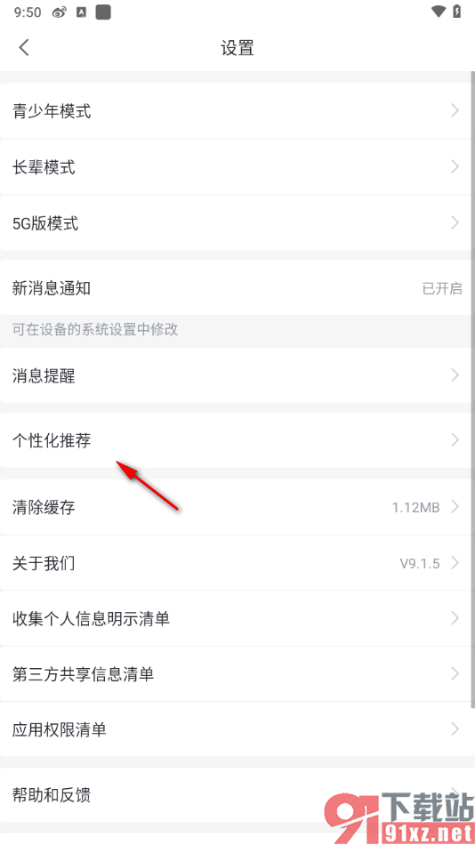 咪咕视频爱看版APP关闭播放结束后自动播放推荐内容的方法
