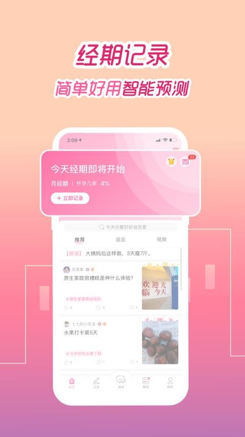 大姨妈appv8.9.4(4)