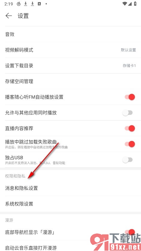 网易云音乐手机版私人漫游功能无法开启的解决方法