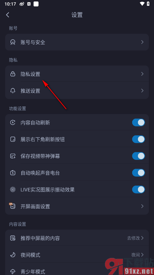 最右APP设置我关注的人可见我的在线状态的方法