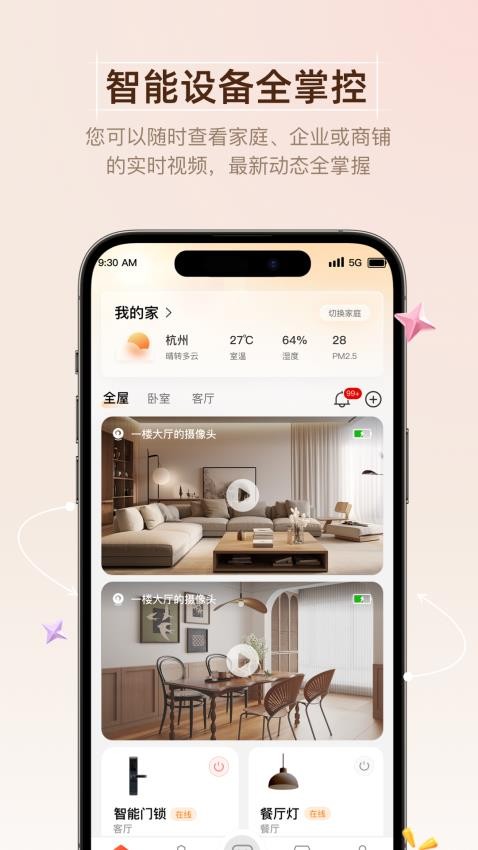 馨家云appv1.0.2(2)