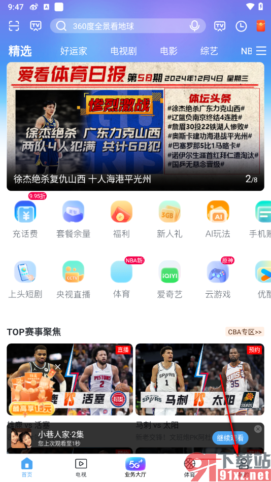 咪咕视频爱看版APP关闭播放结束后自动播放推荐内容的方法