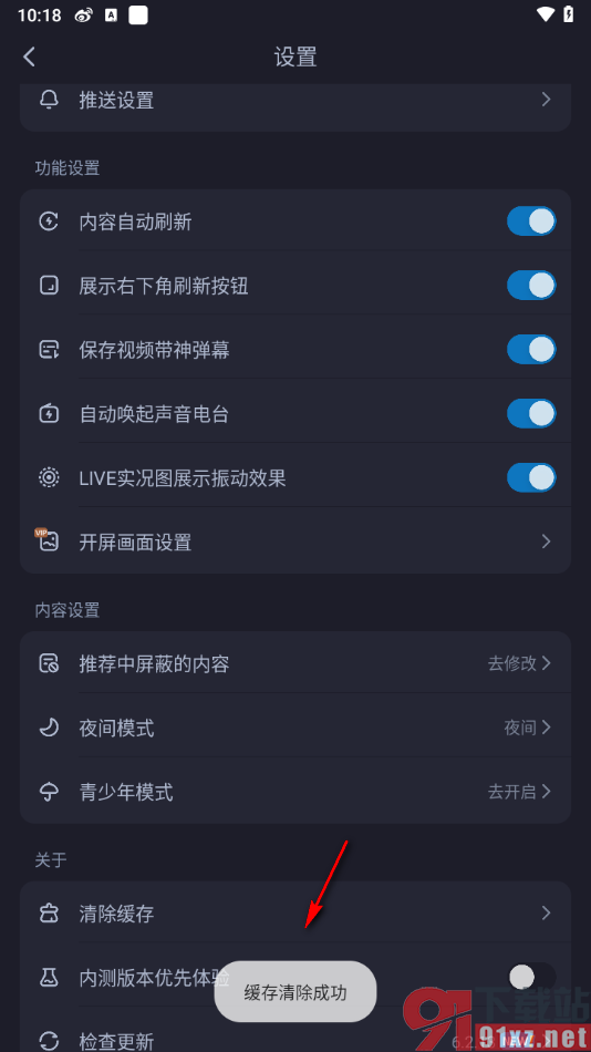 最右APP快速清除缓存数据的方法