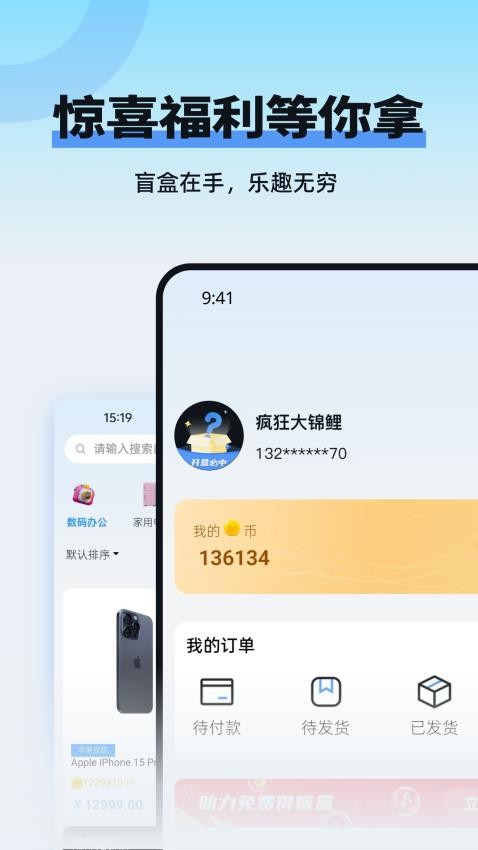 玩多伴盲盒appv1.1.5(1)