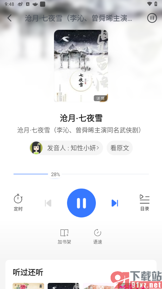 咪咕视频爱看版APP看小说的方法