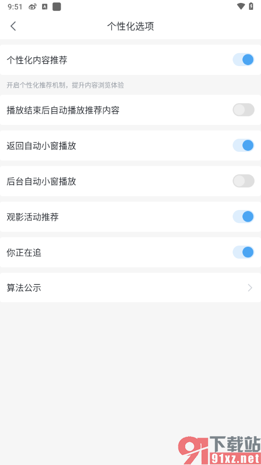 咪咕视频爱看版APP关闭视频后台小窗播放的方法