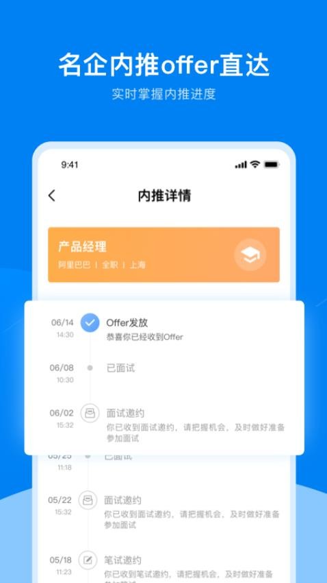 UniCareer手机版v2.3.13截图4