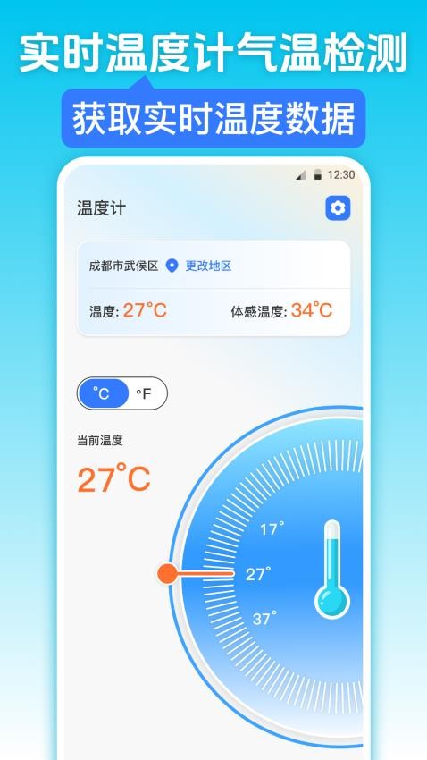 红外测温iWeather软件v3.6.4(4)