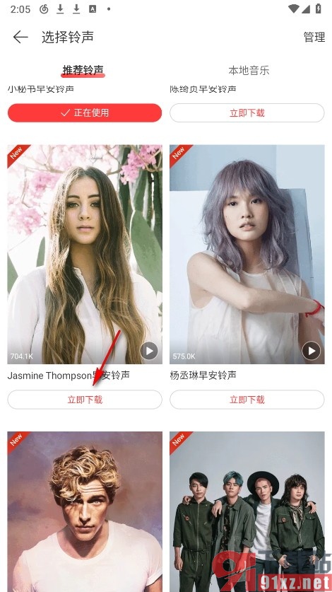 网易云音乐手机版更换音乐闹钟铃声的方法