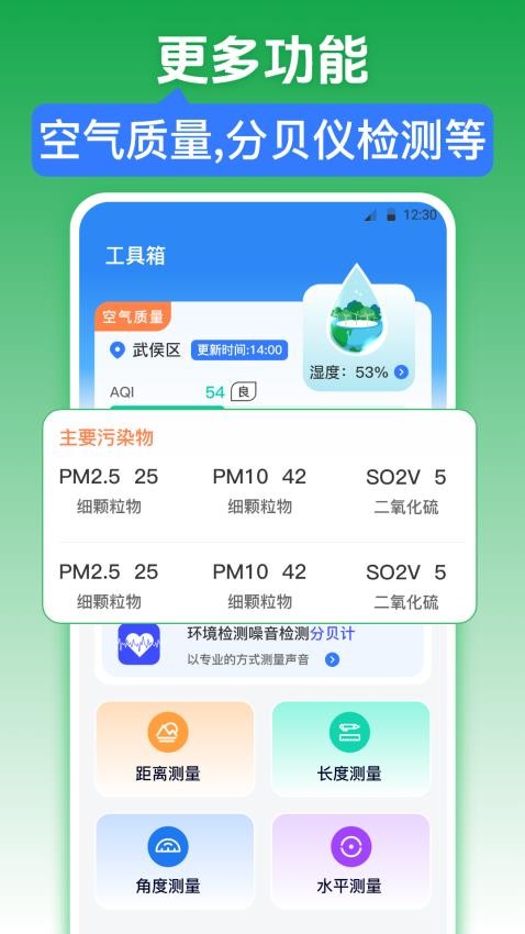 红外测温iWeather软件v3.6.4(1)