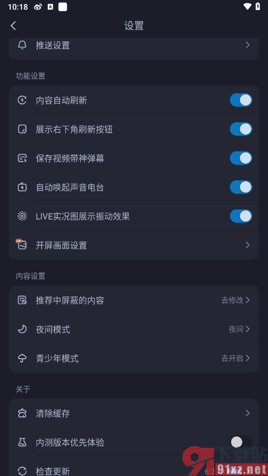 最右APP快速清除缓存数据的方法