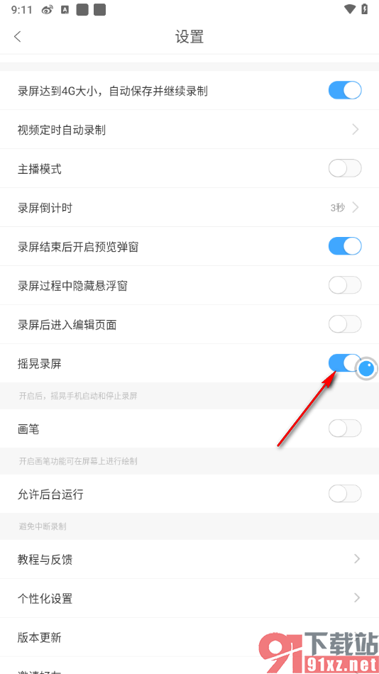 录屏大师APP启用摇晃录屏的方法