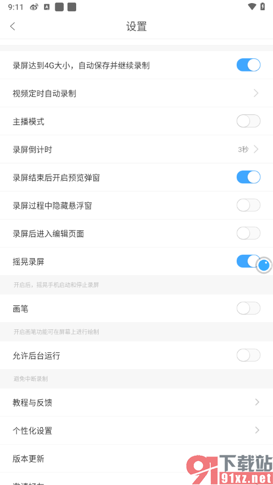 录屏大师APP启用摇晃录屏的方法