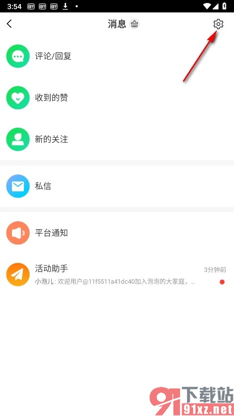 爱奇艺手机版设置红点提醒平台通知的方法