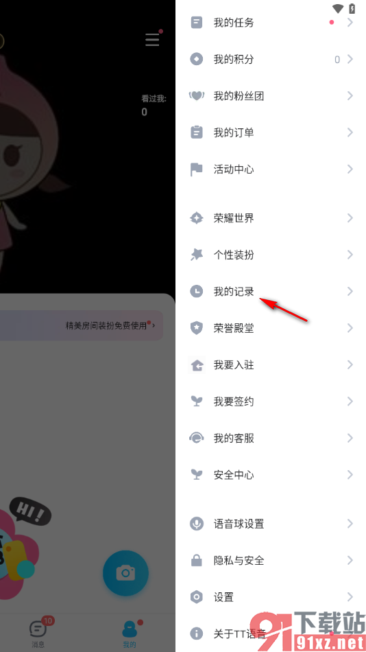 tt语音APP一键清空浏览历史的方法