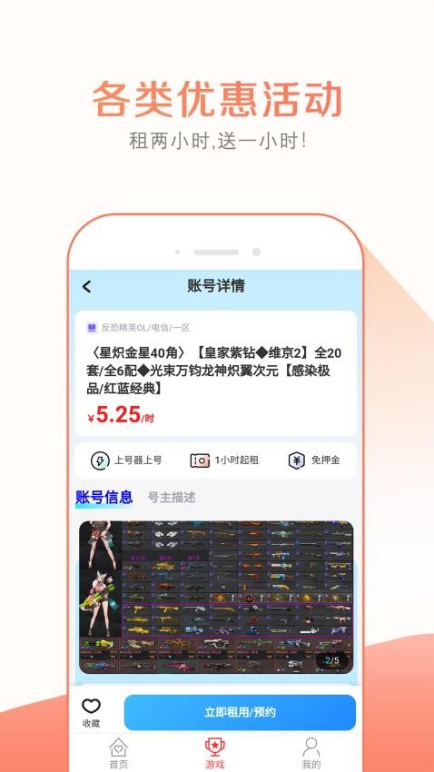 趣玩租号官网版v3.0.0(4)