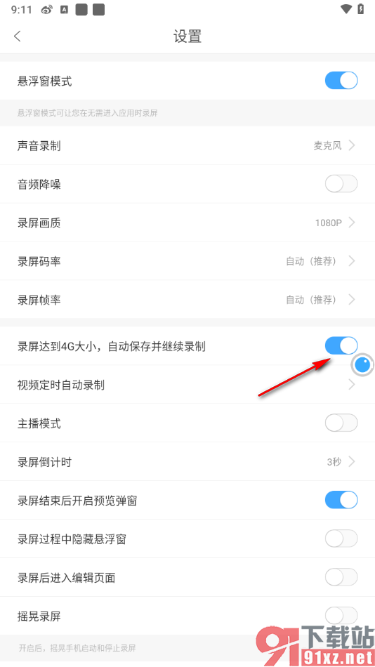 录屏大师APP设置录制视频达到4g自动保存并继续录制的方法
