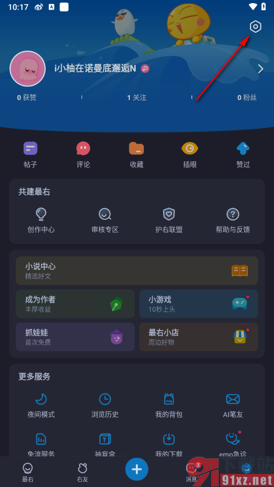 最右APP快速清除缓存数据的方法