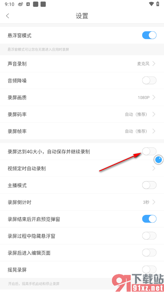 录屏大师APP设置录制视频达到4g自动保存并继续录制的方法