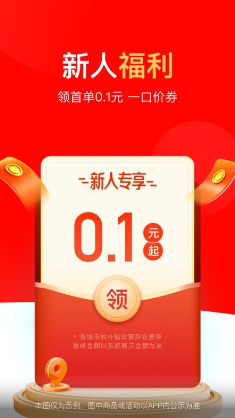 达达秒送appv9.20.0(5)