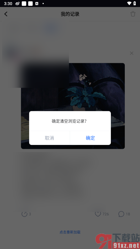 tt语音APP一键清空浏览历史的方法