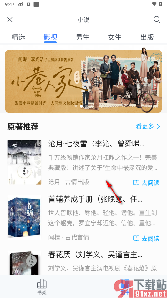 咪咕视频爱看版APP看小说的方法