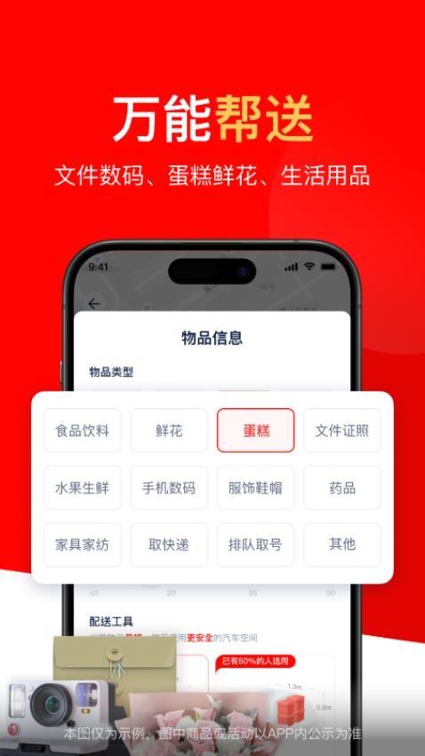 达达秒送appv9.20.0(4)