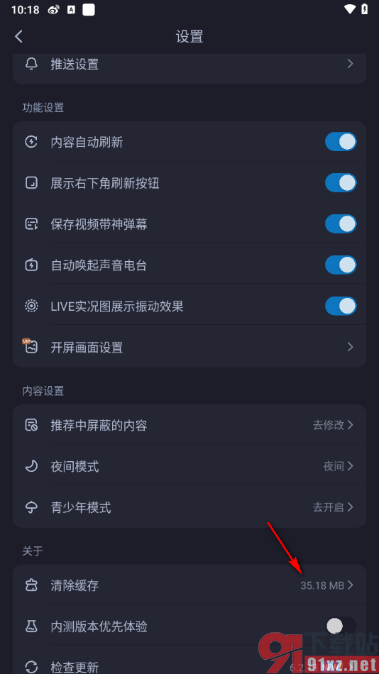 最右APP快速清除缓存数据的方法