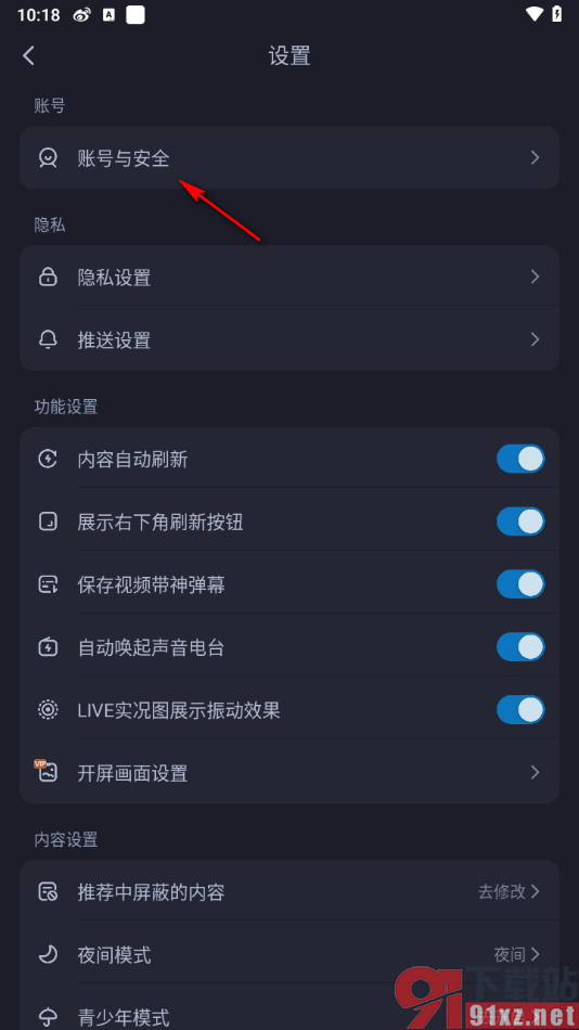 最右APP设置登录软件的密码的方法