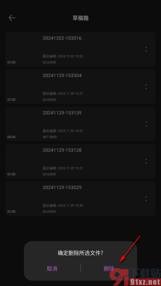 果酱视频剪辑APP删除草稿箱中的视频的方法
